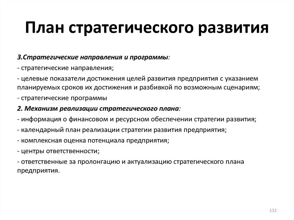 Как составить план развития предприятия. Стратегический план развития. Стратегический план компании. Стратегический план развития организации. Стратегическое планирование развития организаций