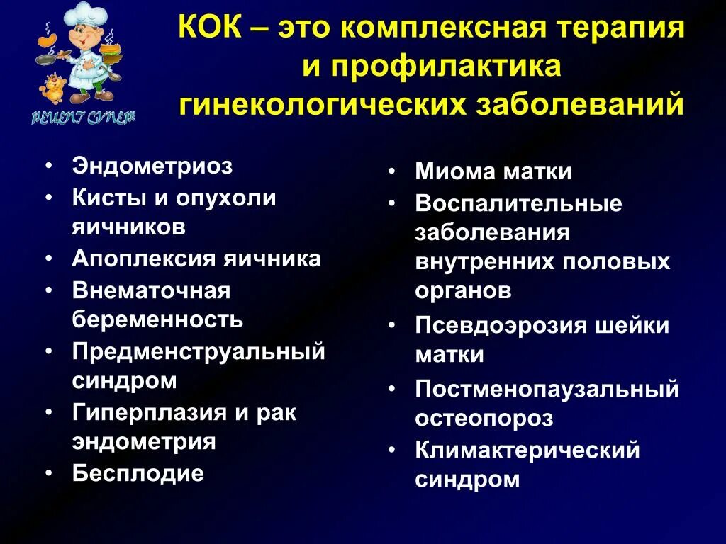 Методика обследования гинекологической больной. Заболевание. Терапия гинекологических заболеваний. Лечение инфекций гинекология. Классификация воспалительных заболеваний в гинекологии.