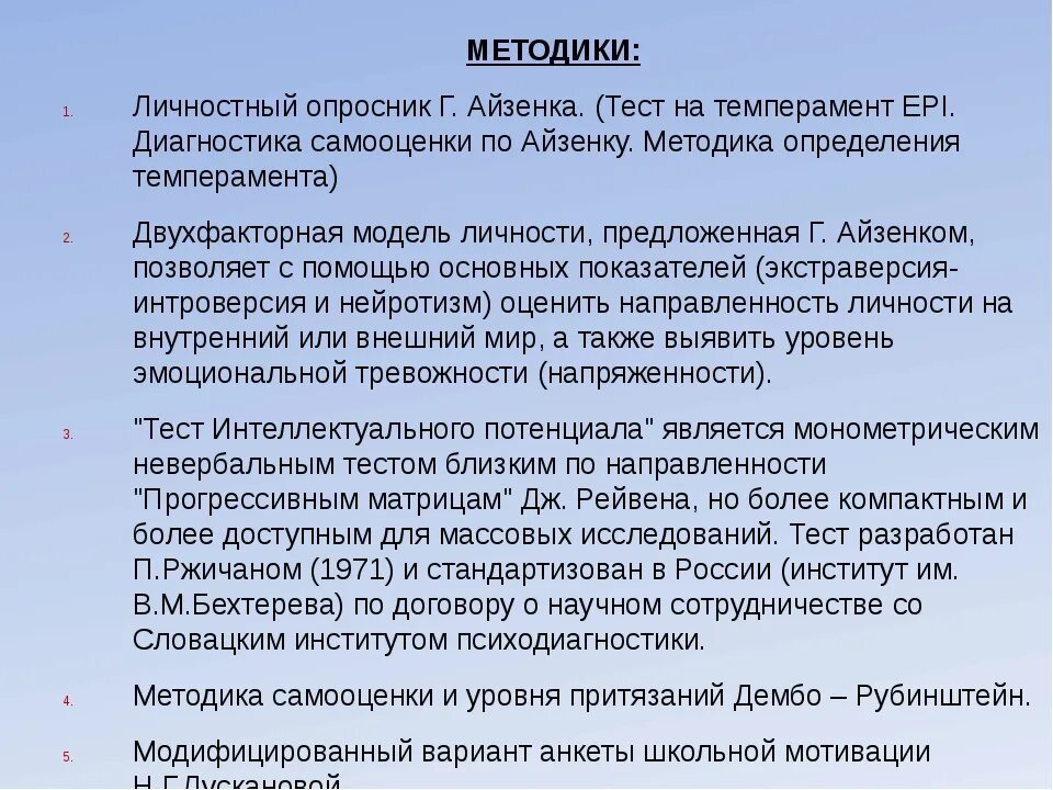 Тест профессиональных способностей. Методы диагностики темперамента. Методики определения темперамента. Диагностические методики на выявление темперамента. Методика Айзенка темперамент.