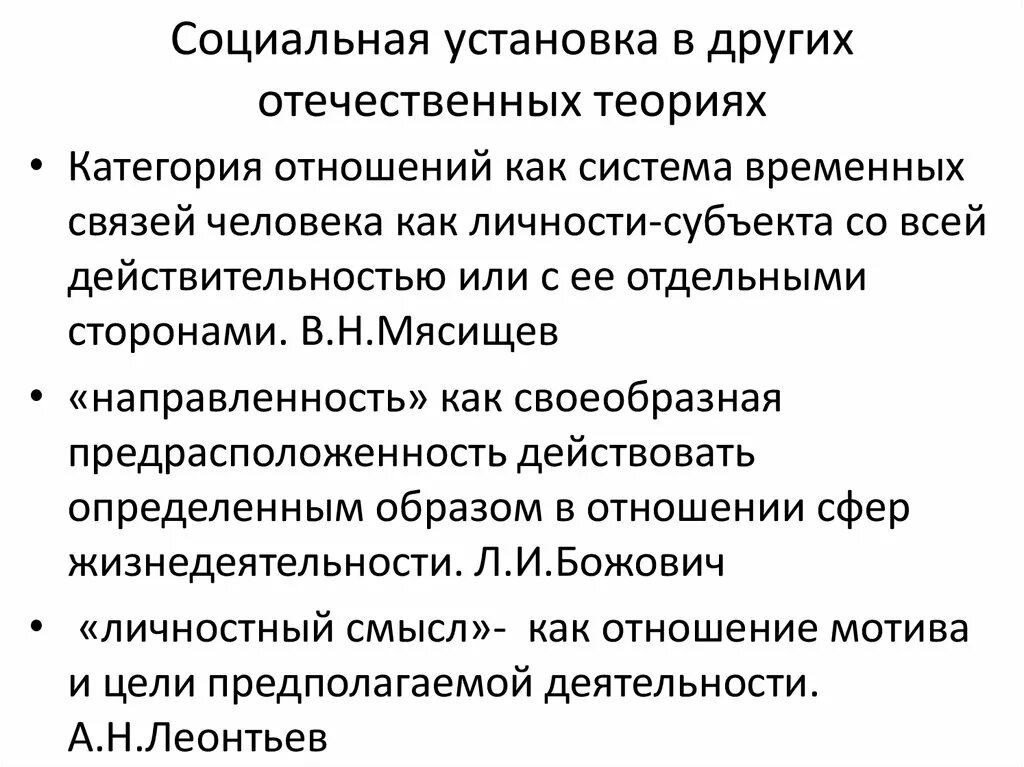 Определение понятия социальная установка. Определение понятия социальная установка