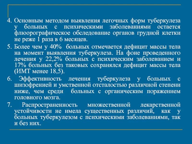 Выявление больных туберкулезом. Особенности клинического обследования больного туберкулезом легких.. Осмотр пациента болеющим туберкулезом. Особенности клинического обследования больных туберкулезом.