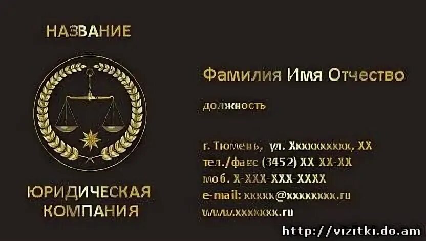 Юридические компании список. Визитка юридической компании. Название юридической фирмы. Заголовок для юридической компании. Макет визитки для юриста.