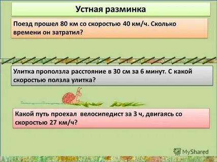 Поезд проходя в час по 40