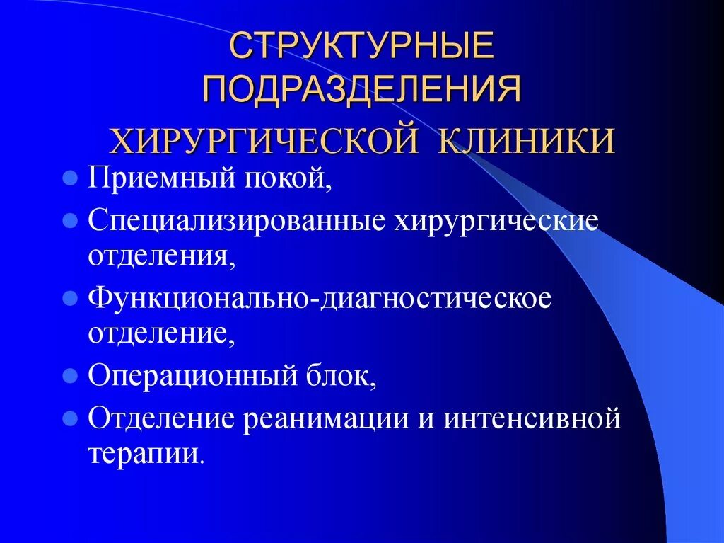 Функции стационара. Структурные подразделения детского хирургического стационара. задачи детской хирургии. структура детского хирургического отделения. принципы организации работы детского хирургического стационара.