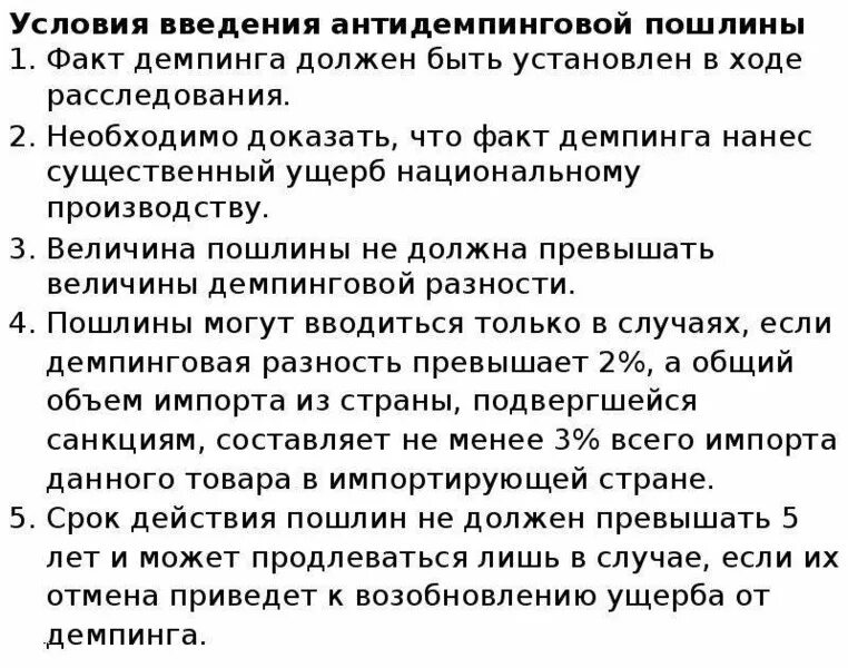 Что значит введение пошлин. Что значит введение пошлин