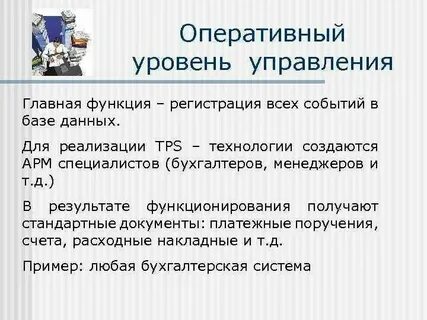 Показатели оперативного уровня