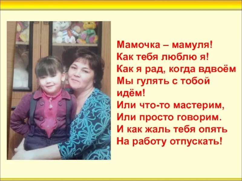 М мамаша. Стих мамочка мамуля. Стихотворение Дружинина мамочка мамуля. Стихотворение мамочка мамуля как тебя люблю я.