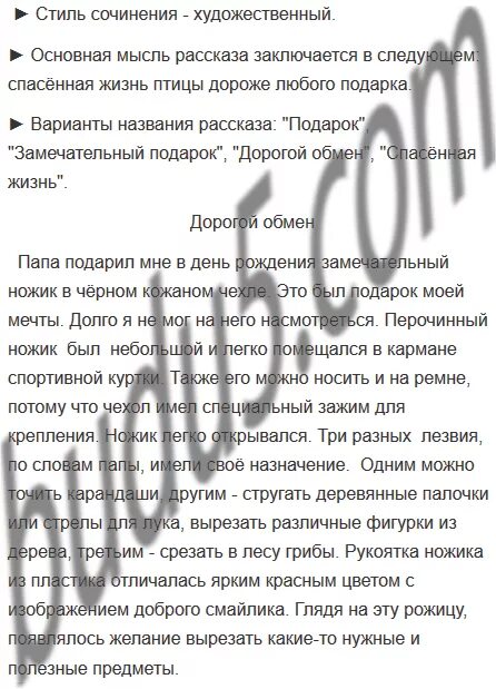 Сочинение по данному сюжету 7 класс. Сочинение по сюжету папа подарил Вите замечательный ножик. Сочинение по данному сюжету. Сочинение рассказ по данному сюжету папа подарил. Сочинение рассуждение папа подарил Вите замечательный ножик.