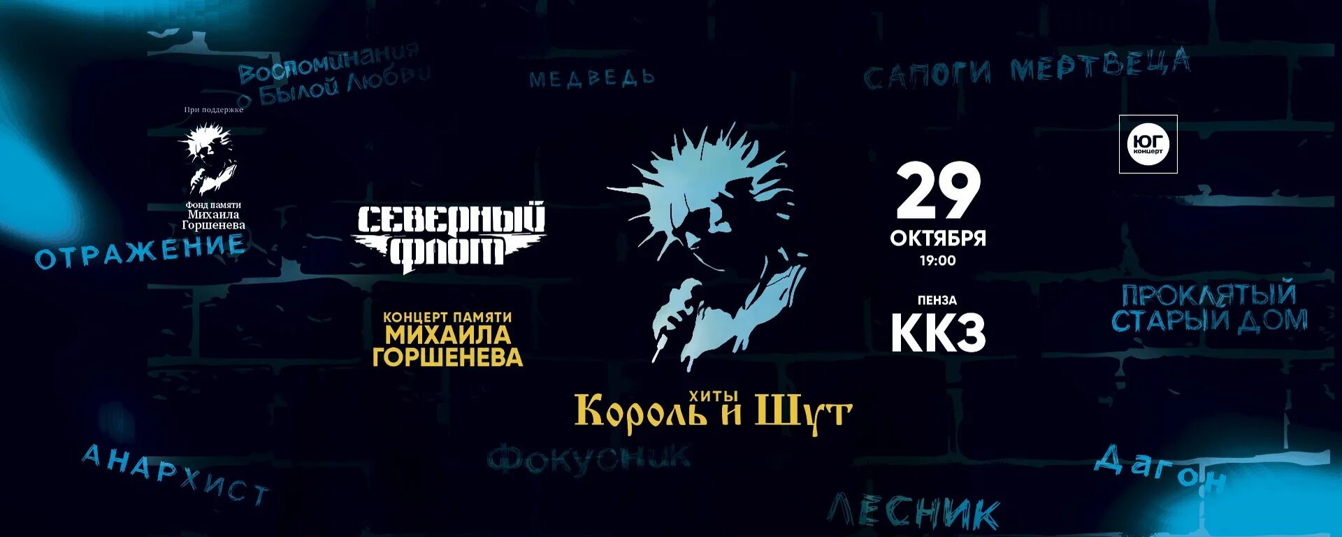 Памяти м горшенева текст. Концерт памяти михаила горшенева. концерт памяти горшенева 2025. северный флот концерт памяти михаила горшенева 2025. горшенев концерты 2025.