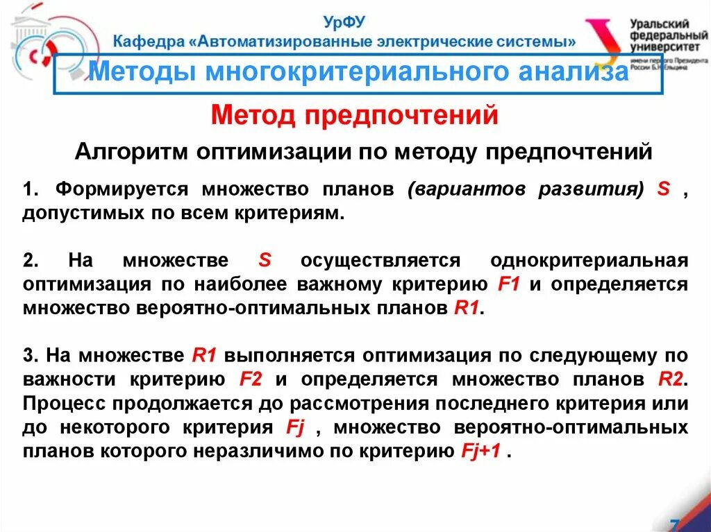 Метод предпочтений. Методы решения оптимизационных задач. алгоритмы оптимизации. принятие решений в условиях многокритериальности. метод предпочтений алгоритм.