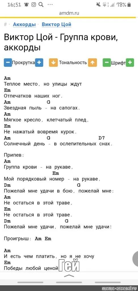 Группа крови песня. Цой группа крови аккорды. Цой группа крови аккорды для гитары. Группа крови аккорды. Виктор Цой группа крови аккорды для гитары.