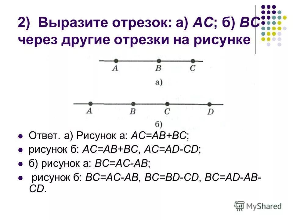 Отрезки выразить через другие отрезки?. Что такое отрезок с концами в данных точках. Выколотая отрезок и. Сколько существует отрезков.