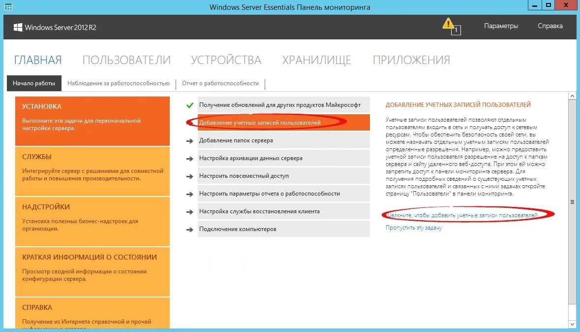 Как добавить пользователя в сеть