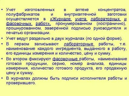 Учет лабораторий
