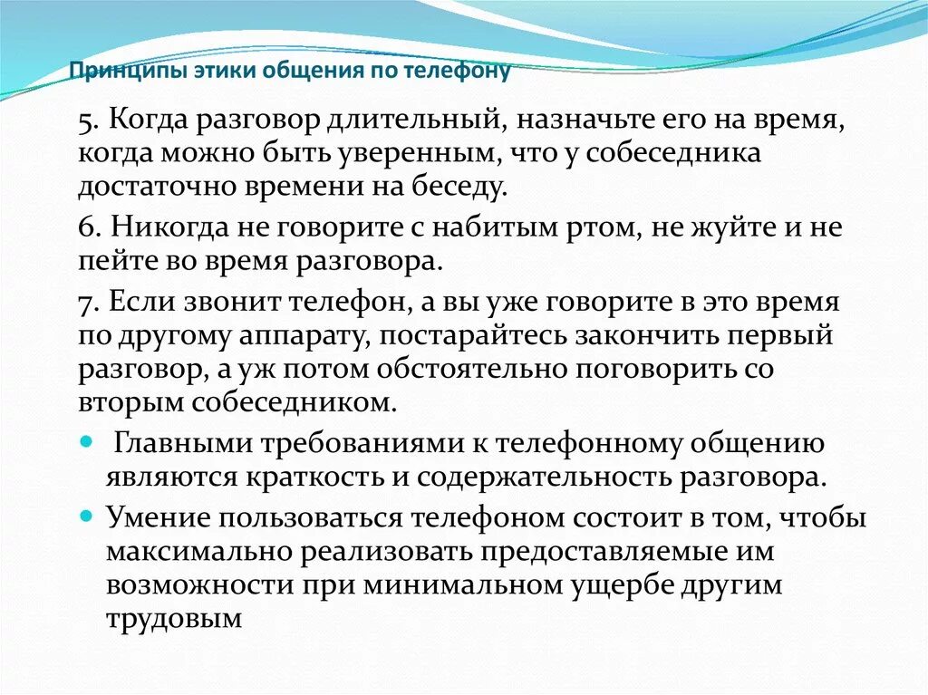 Принцип этичности. Этические принципы общения. Принципы общения в психологии. Этические принципы общения психология. Назовите главный этический принцип общения..