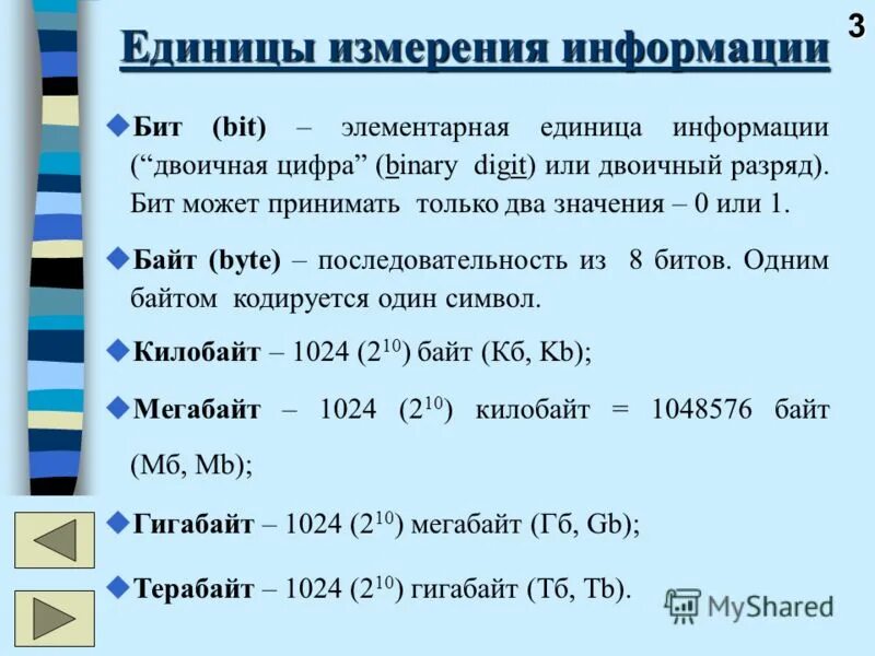 3 меры информации