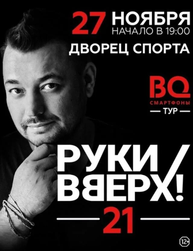 Руки вверх Архангельск. Концерт руки вверх в Архангельске. Концерт руки вверх. Руки вверх афиша. Руки вверх концерт иваново 2024 купить билеты