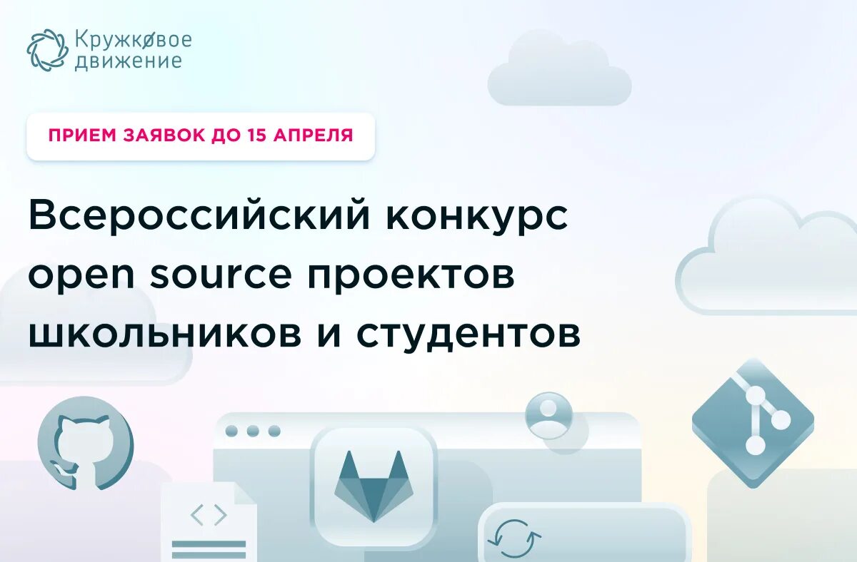 Open competition. Всероссийский конкурс open source проектов школьников и студентов. Open source проекты. Кружковое движение НТИ. Конкурсе open source картинки.