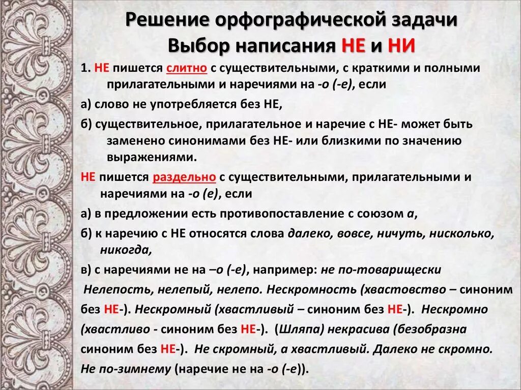 Как правильно принимают или принемают. Решенный как пишется. Как пишется решение. Как пишется сллво неришение. Как правильно пишется решение решения.