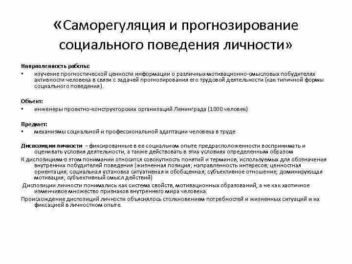 Социальное прогнозирование личности. Социальное прогнозирование личности