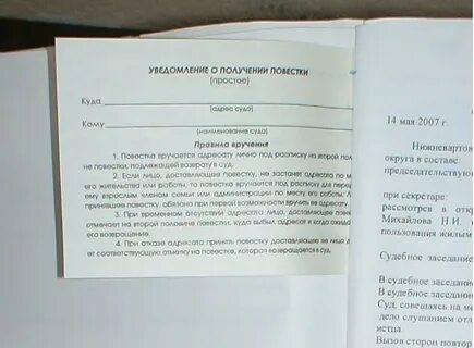 Повестка получение