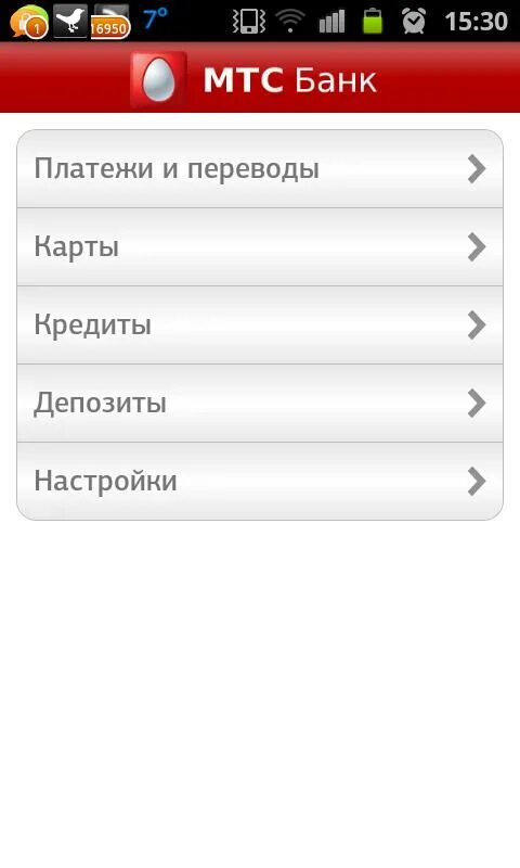 Мобильный банк МТС. МТС банк приложение для андроид новое. Настройки меню МТС банк. Значок на андроиде МТС банк.