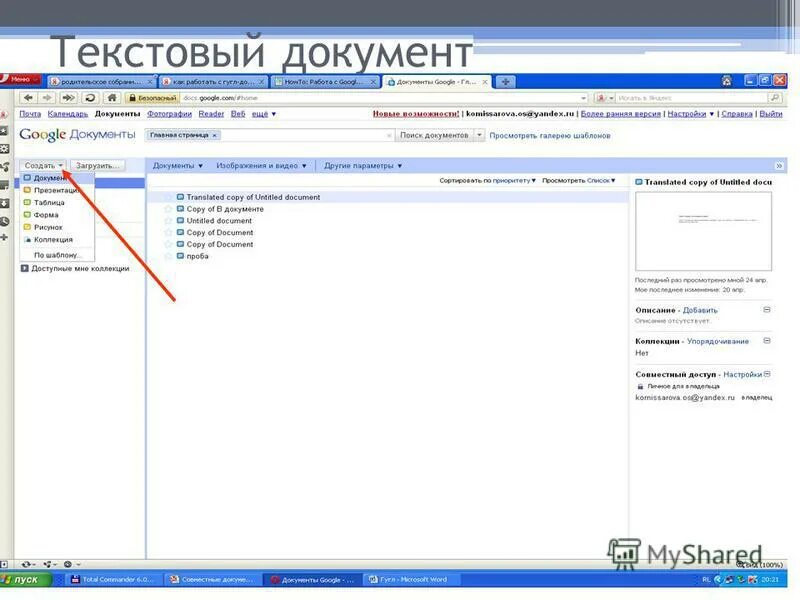 Совместные документы google