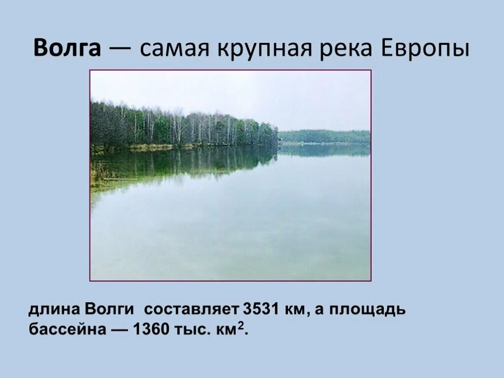 Длина волги составить