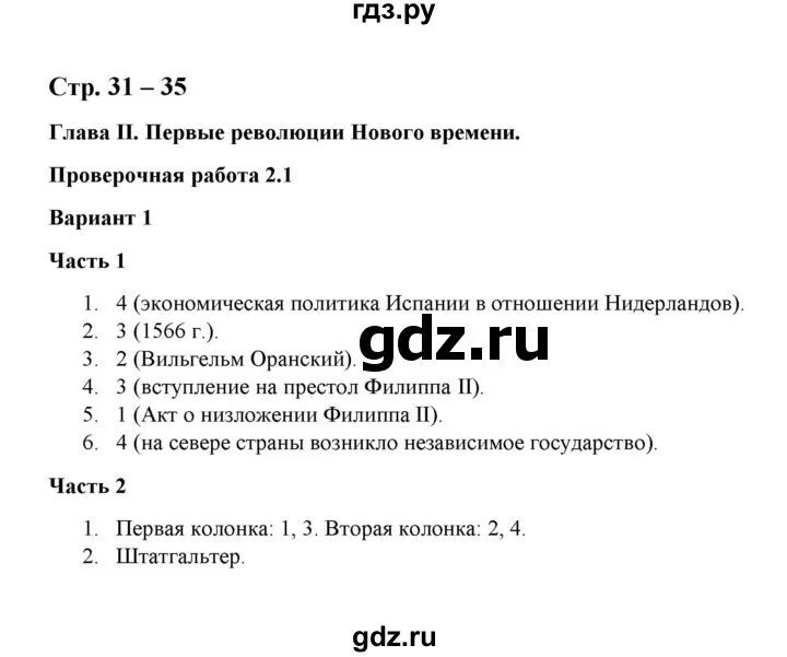 Кр по истории россии 7 класс. Контрольная работа по 1 главе история нового времени. Всеобщая история 9 класс контрольная работа по 1 главе. Тест по 2 главе всеобщей истории 7 класс.