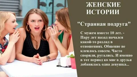 Истории женщин с своими