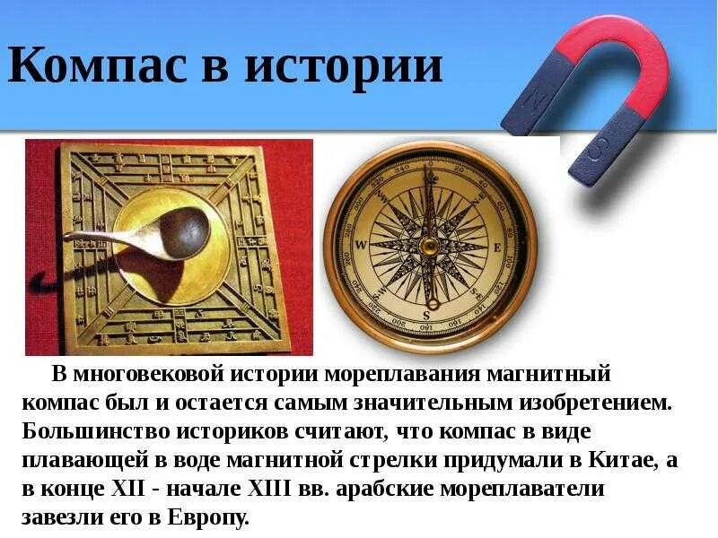 Информация о компасе