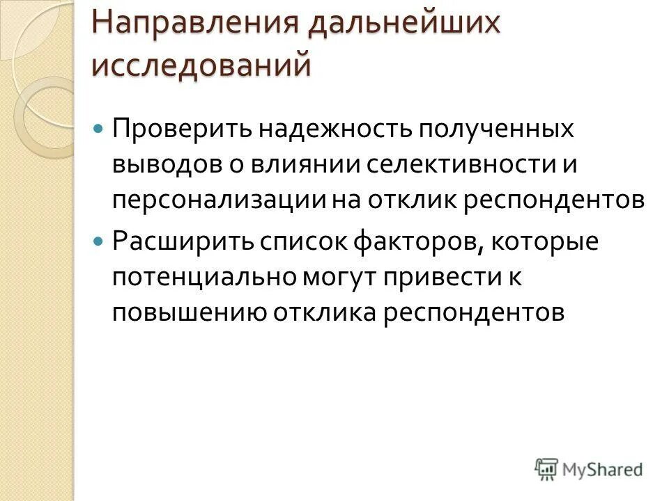 Релизная версия. Логическая независимость данных. Последующее направление. Последующее направление. Физическая и логическая независимость.