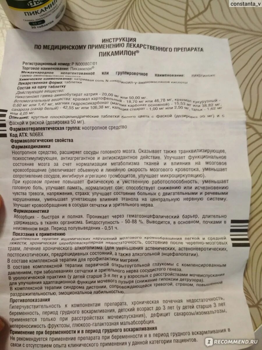 Пикамилон отзывы врачей неврологов. Пикамилон таблетки для детей. Пикамилон 50 мг для памяти. Пикамилон инструкция. Препарат пикамилон показания.