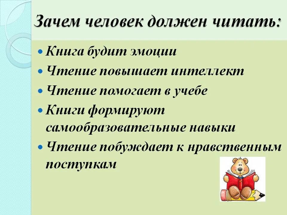 Надо больше читать книги. Зачем нужно читать книги. Почему надо читать книги. Почему нужно читать книги. Почему необходимо читать книги.