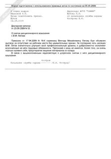 Служебная записка о дисциплинарном взыскании образец