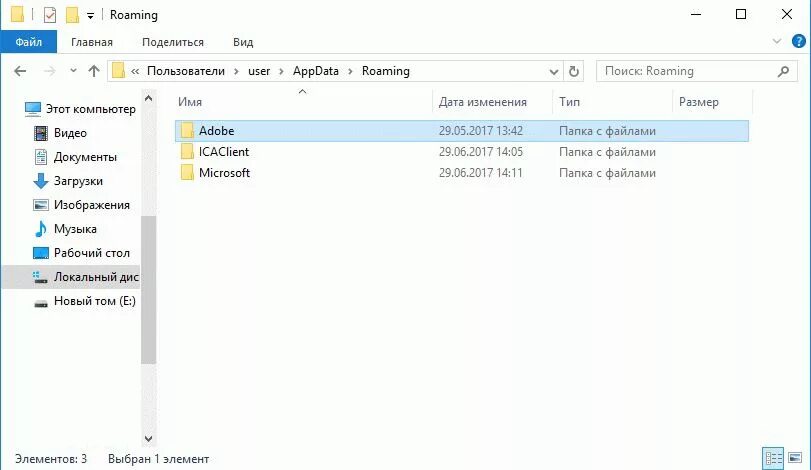 Папка roaming. APPDATA roaming. Папка APPDATA. Папка local.