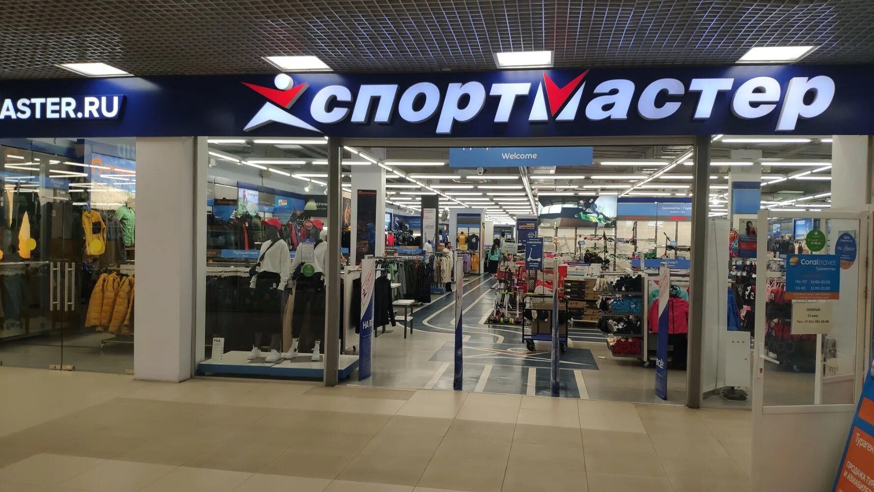 Спортмастер московский проспект. Спортмастер Москва. Спортмастер на Московском. Большой Спортмастер в Москве. До скольки работает Спортмастер.