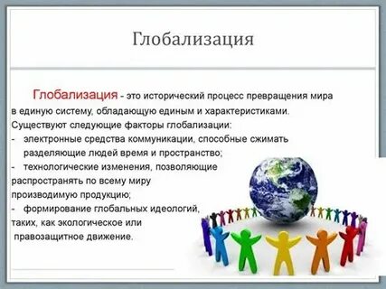 Роль сми в глобализации