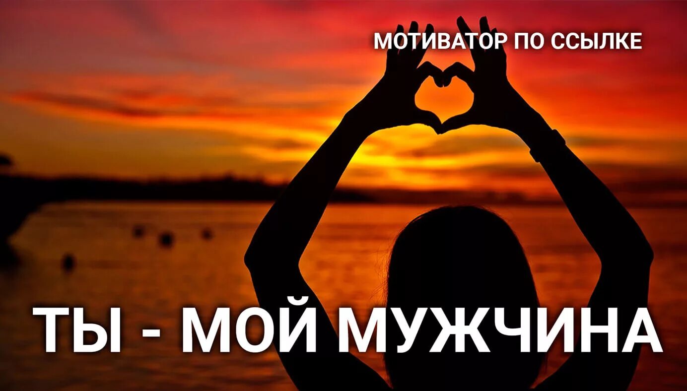 Ты мужчина мой слушать