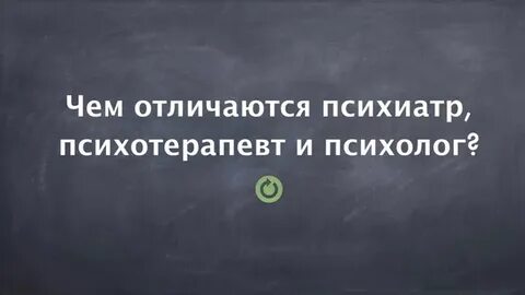 В чем отличие психиатра от психотерапевта