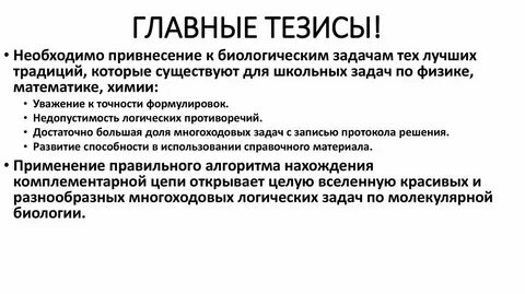 Тезис про биологию