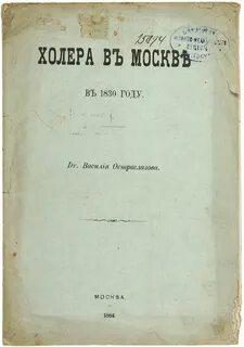 3745 холера