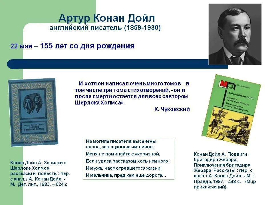 Дойль произведения список