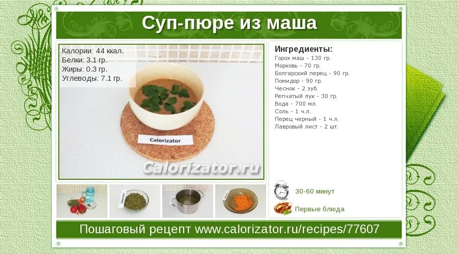 100 г маша. Маш калорийность. маш крупа бжу. фасоль бжу на 100 грамм. маш калорийность на 100.