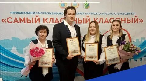 Самый классный классный 2023