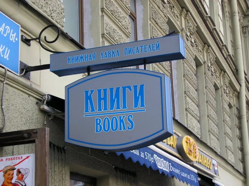 Вывески книга. Панель кронштейн. Вывеска книжного магазина. Вывеска на кронштейне. Консольная вывеска.