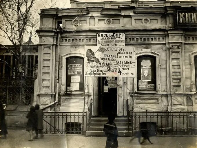 Списки избирателей 1917. Томск 1917. Учредительное собрание 1917. Выборы в учредительное собрание 1917.