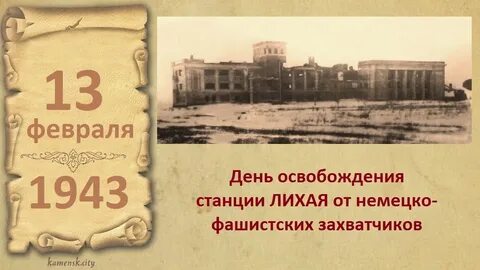 Лихой день