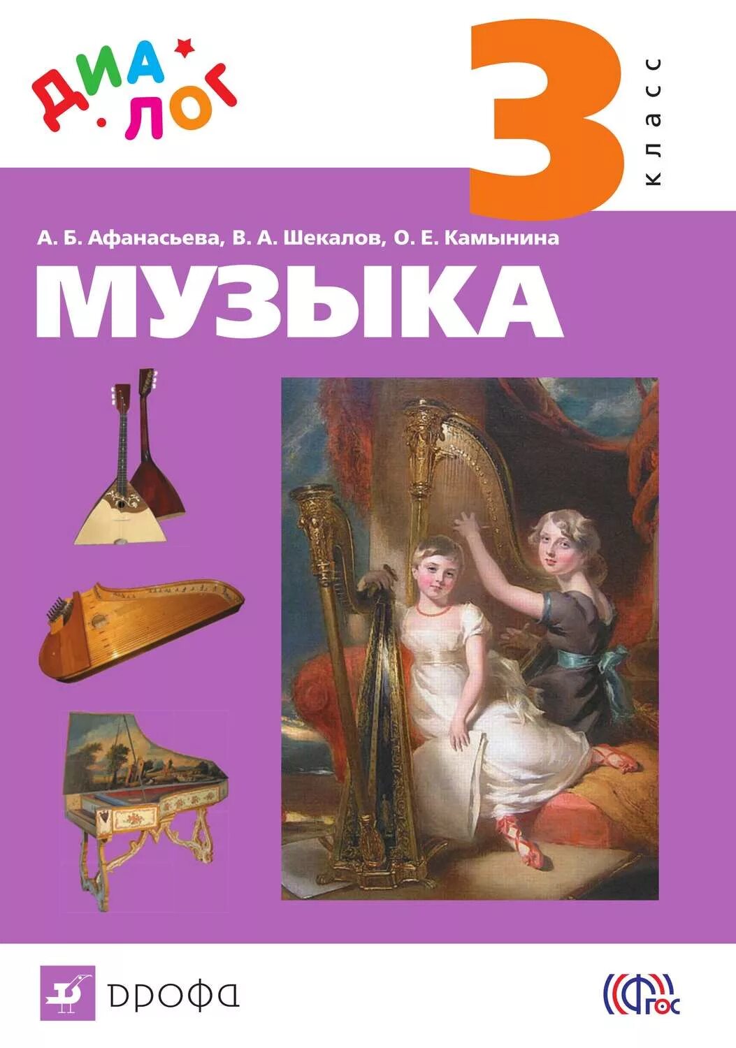 Учебники по Музыке начальные классы. Учебник по Музыке для детей. Автор книги по Музыке. Учебник по Музыке 3 класс.