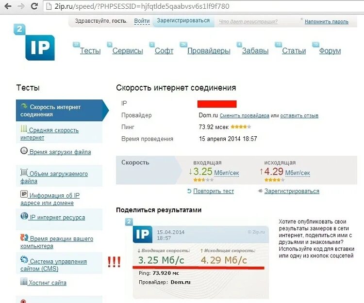 Ip скорость интернета. 2ip. 2ip скорость интернет. 2ip Украина.